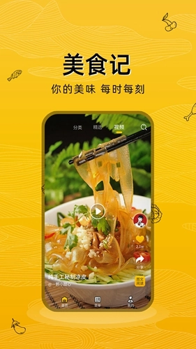 美食记图4
