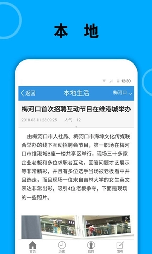 梅河口信息网-图3