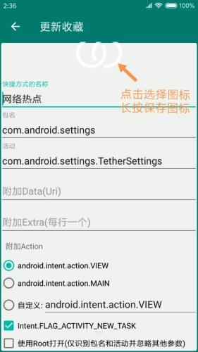 创建快捷方式手机版