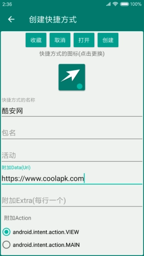 创建快捷方式手机版