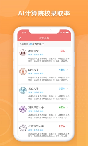 AI高考填报专家