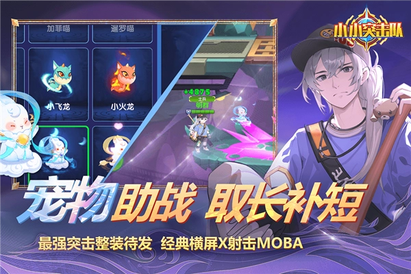 小小突击队百度版图2