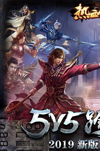 热血传说百度客户端图1