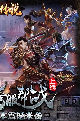 热血传说百度客户端图2