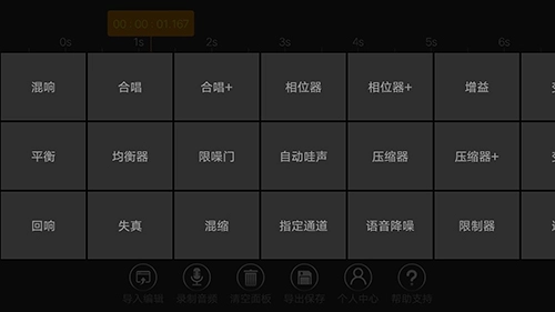 音频编辑器免费版图2