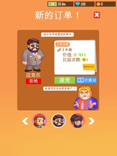 我要当老板伐木工厂(4)
