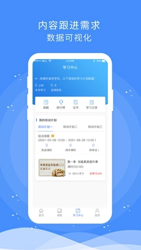 食安快线通用版