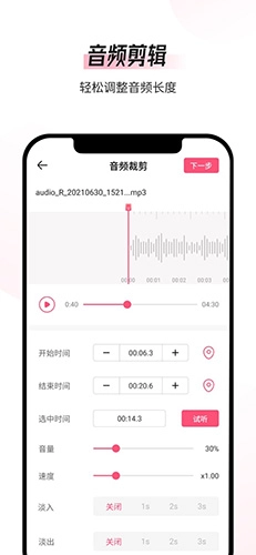 音频编辑转换器图2