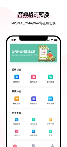 音频编辑转换器图1