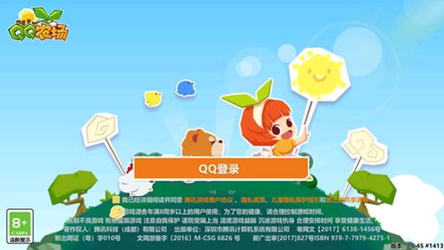 qq农场2026(5)