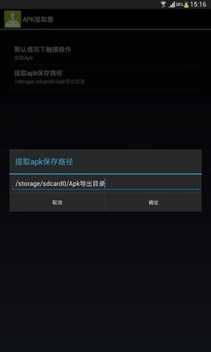 APK提取器