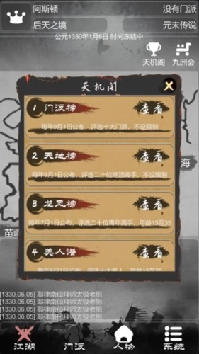 炙热江湖最新版(2)