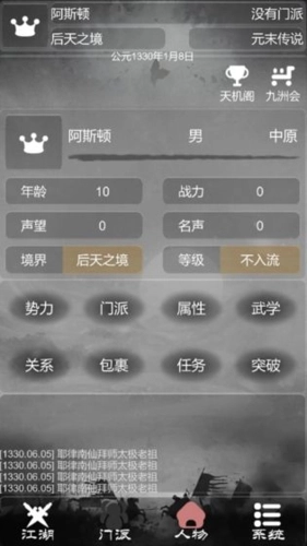 炙热江湖最新版(4)