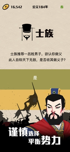 三国:主公模拟器(2)