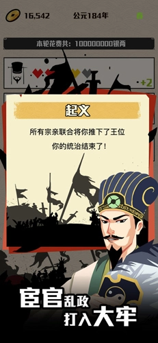 三国:主公模拟器(3)