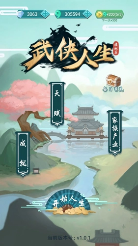 武侠人生模拟器图1
