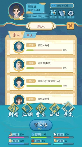 武侠人生模拟器图2