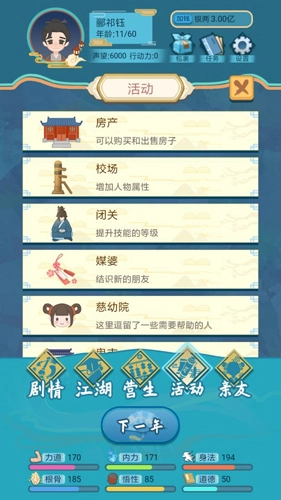 武侠人生模拟器图5