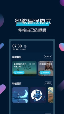 美梦睡眠图1