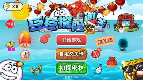 豆豆探险闯关最新版(1)