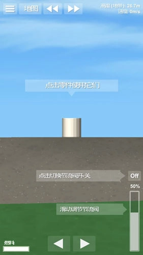 航天模拟器2026手机版(2)