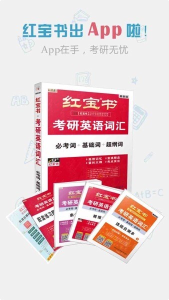 红宝书词汇电子版图3