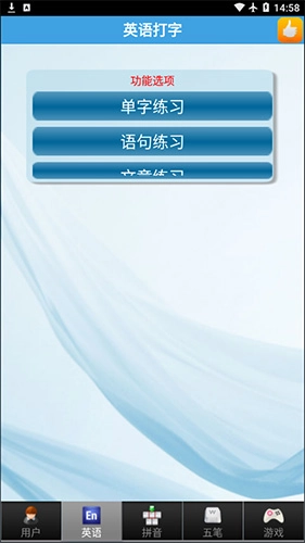 金山打字通图2