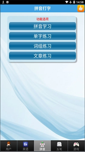 金山打字通图3