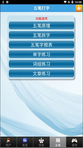 金山打字通图4