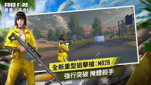 Free Fire - 我要活下去图2