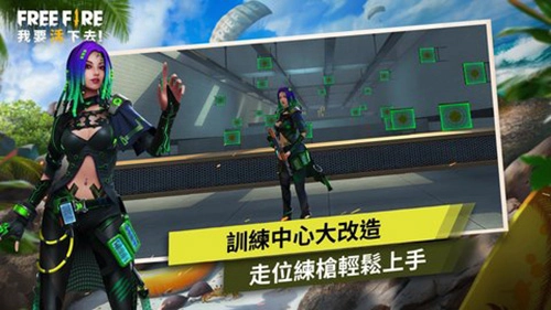 Free Fire - 我要活下去图4