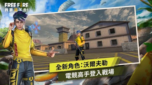 Free Fire - 我要活下去图3
