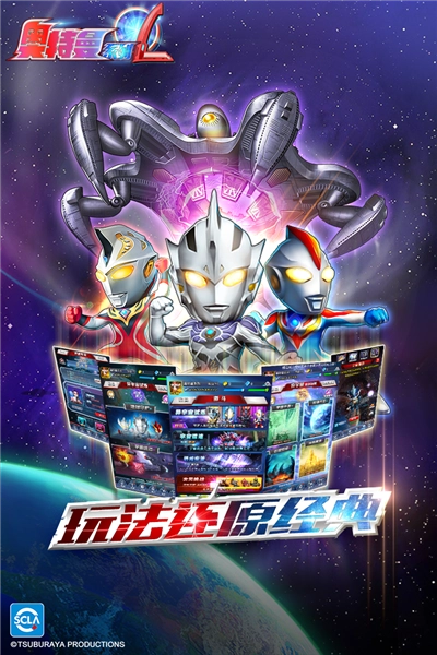 奥特曼系列OL果盘版图2