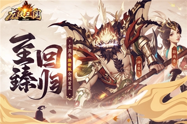 龙纹三国变态版(1)
