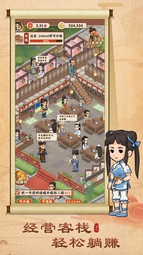 开心客栈游戏赚钱版(1)