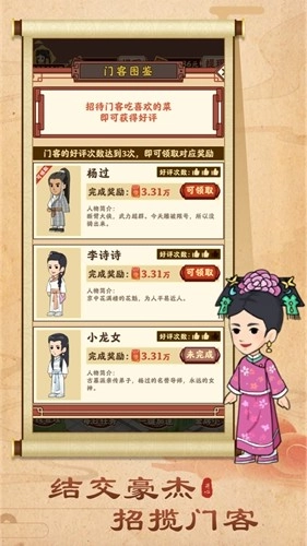 开心客栈游戏赚钱版(3)