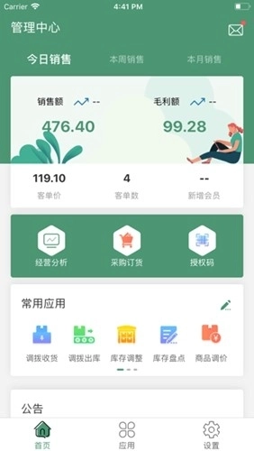 乐檬零售系统最新版