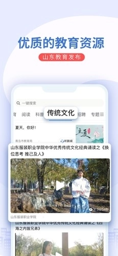 山东教育发布