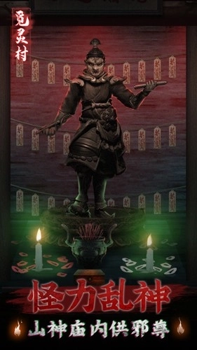 觅灵村无广告版(3)