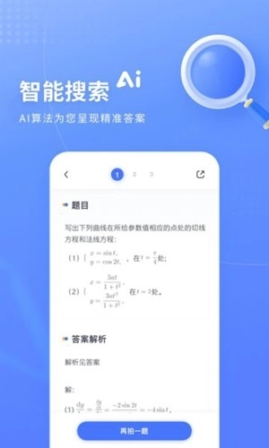 火星搜题最新版截图1