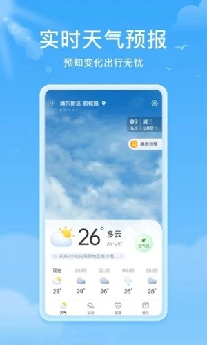 熊猫天气图1