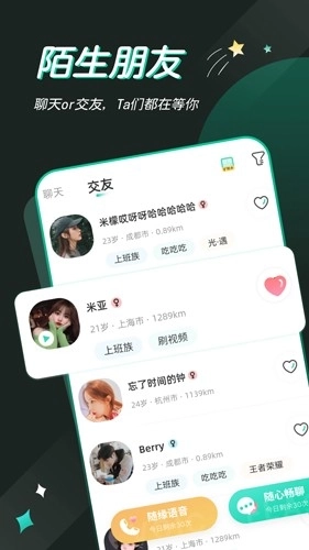 一个陌生人安卓版