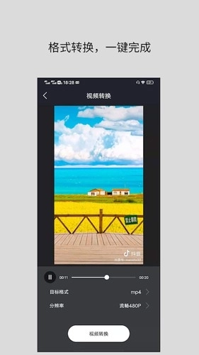 万能视频格式转换器