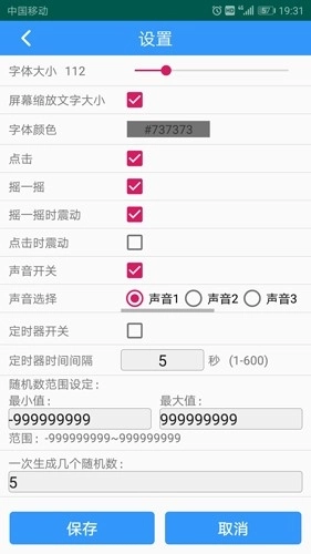 随机数生成器手机版