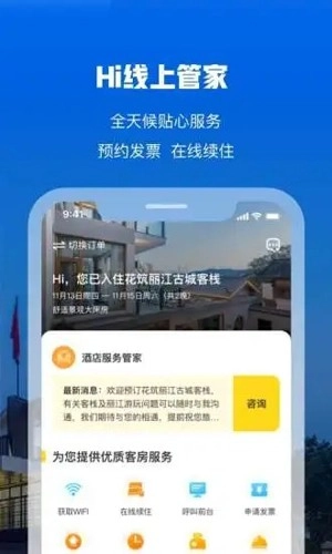 花筑旅行图3