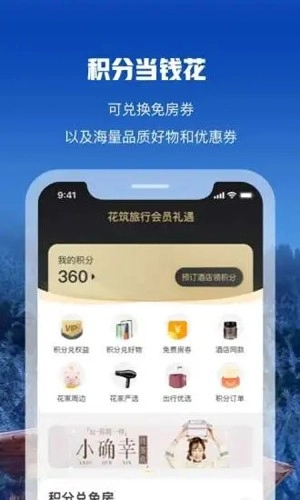 花筑旅行图4