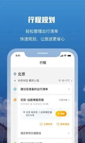 花筑旅行图5