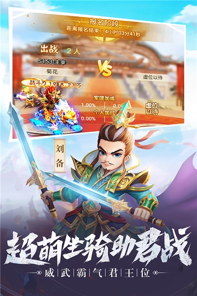 名酱三国折扣端图4