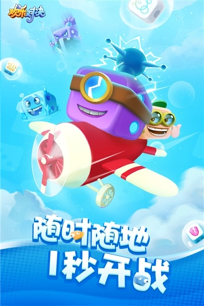 欢乐对决手机版(4)