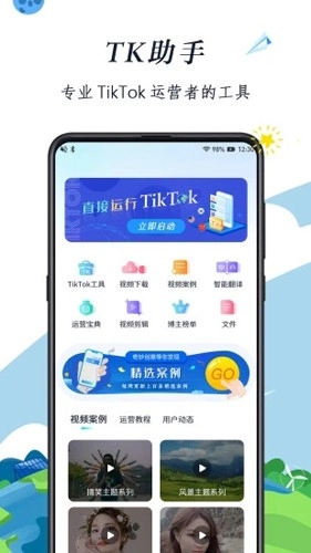 TK助手图4